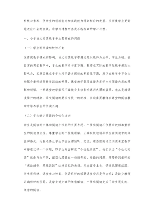 刍议小学语文阅读教学中存在的问题与对策.docx