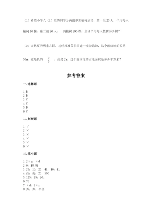 小学六年级数学上册期末卷（各地真题）.docx