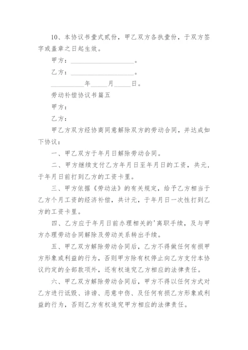 最新劳动补偿协议书(模板12篇).docx