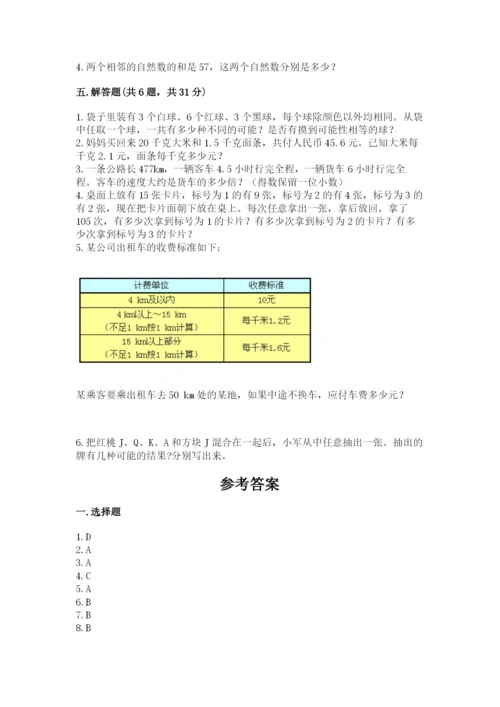 2022人教版五年级上册数学期末测试卷附答案（研优卷）.docx