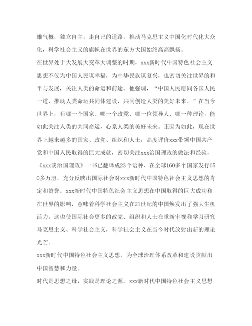精编年新时代楷模心得体会_关于年新时代思想的心得体会优秀范文合集.docx