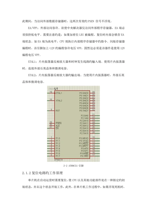 基于单片机原理的步进电机的正反转程设计基础报告书.docx