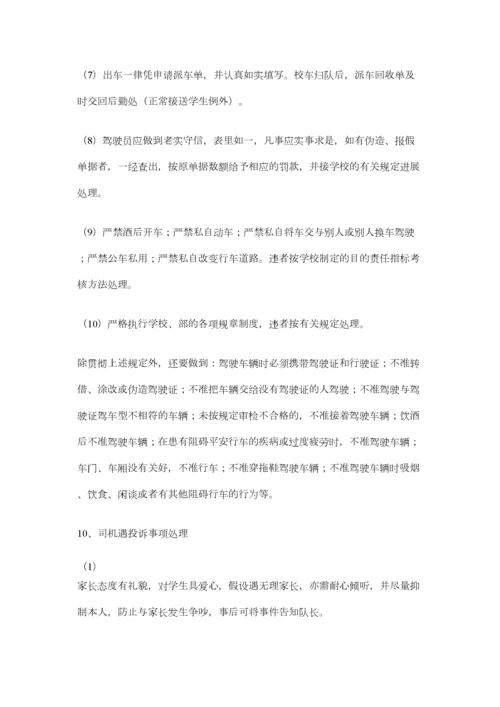 2023年校车安全管理制度.docx
