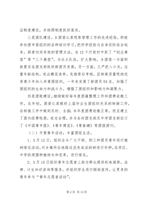 团委年度工作总结3篇.docx