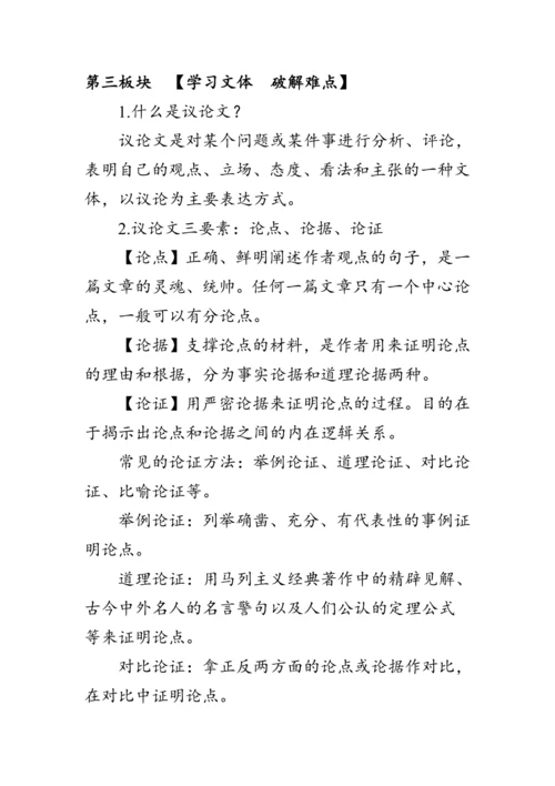16《最苦与最乐》教案