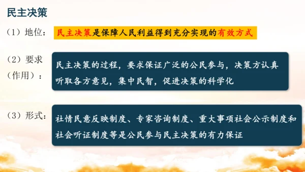 3.2参与民主生活 课件(共30张PPT)