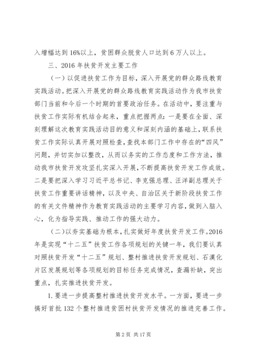 篇一：20XX年扶贫开发办公室工作计划.docx