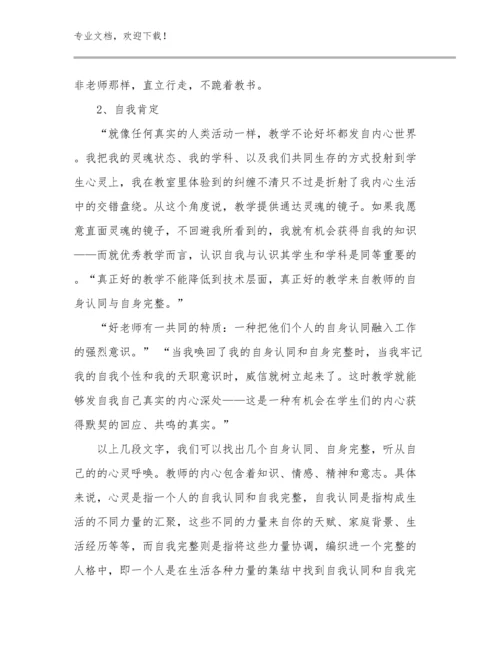 做幸福教师心得体会优选范文23篇合辑.docx