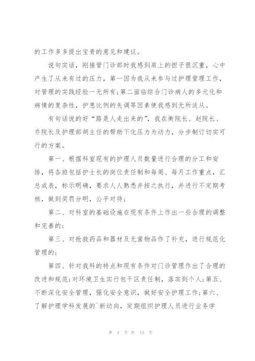 门诊护士个人述职报告.docx