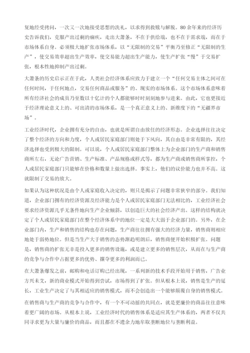 新经济的发生-交易大爆炸成为现实.docx