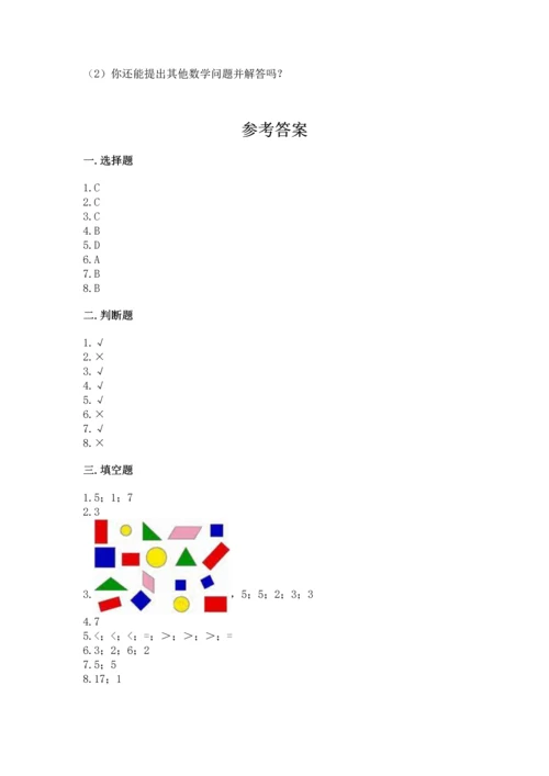 人教版一年级下册数学期中测试卷精品【b卷】.docx