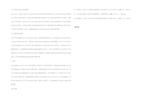 会计信息化与信息工程研究.docx