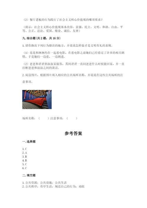 部编版道德与法治五年级下册第二单元《公共生活靠大家》测试卷含答案（考试直接用）.docx