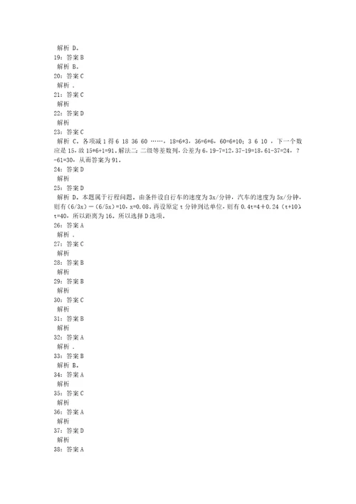 公务员招聘考试复习资料公务员数量关系通关试题每日练2020年06月04日522