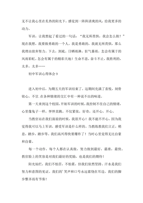 初中军训心得体会15篇 (6).docx