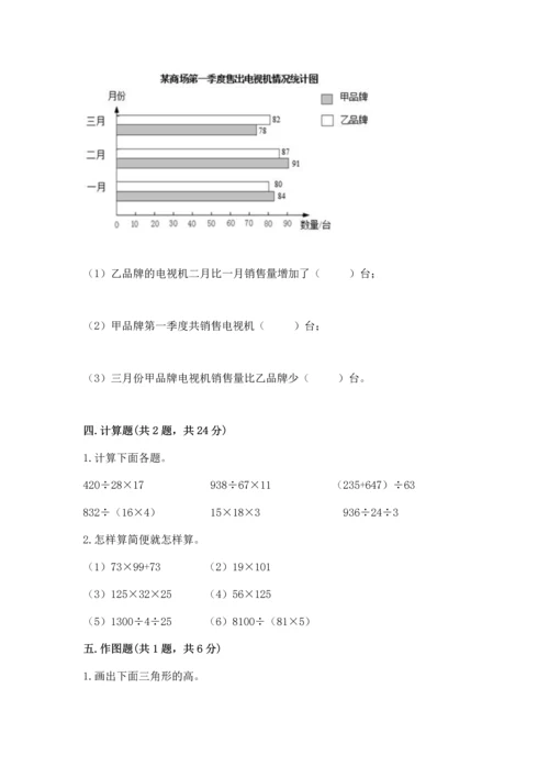 小学四年级下册数学期末测试卷含完整答案（夺冠）.docx