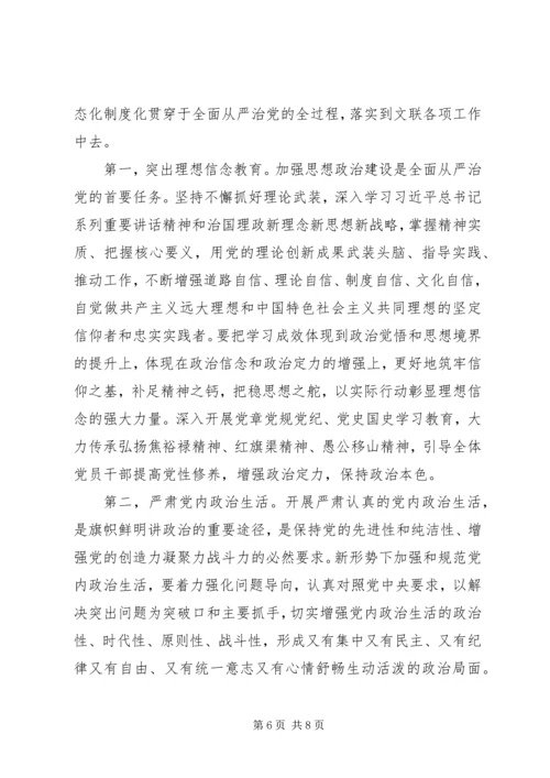 以推进“两学一做”学习教育常态化制度化为主抓手，推动全面从严治党向纵深发展.docx