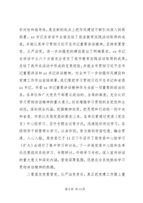 交通运输系统群众路线教育实践活动总结大会致辞.docx