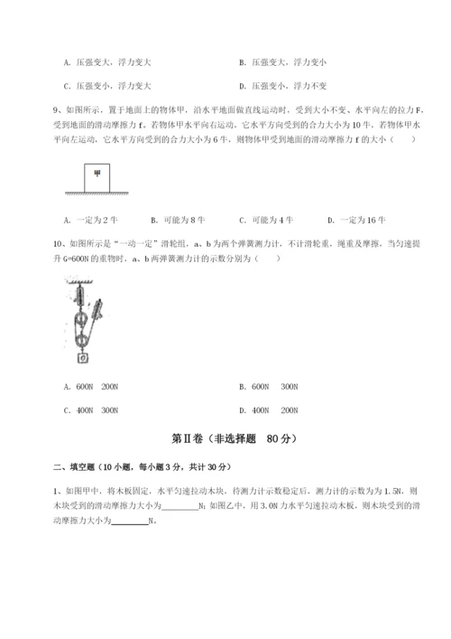 小卷练透福建福州屏东中学物理八年级下册期末考试综合练习B卷（解析版）.docx