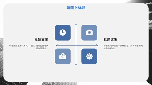 蓝色简约实景商务汇报PPT模板