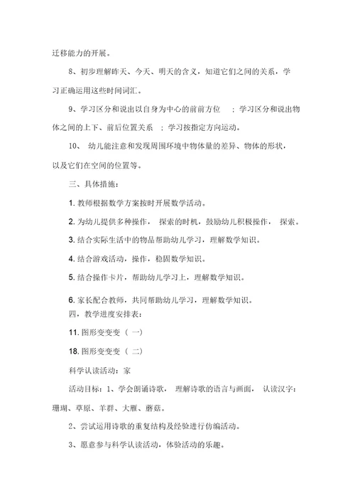 关于幼儿园中班教学计划六篇