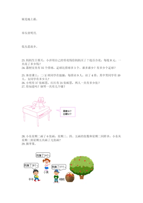 二年级上册数学解决问题60道重点.docx