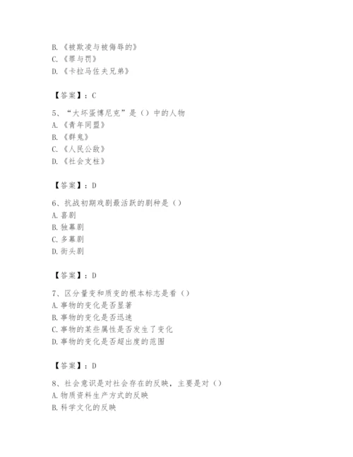 2024年国家电网招聘之文学哲学类题库及完整答案（精品）.docx
