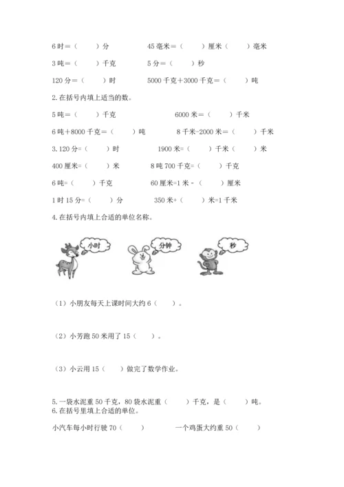 人教版三年级上册数学期中测试卷附参考答案（满分必刷）.docx