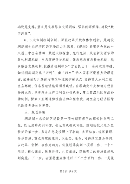 洞庭湖规划报告意见 (3).docx