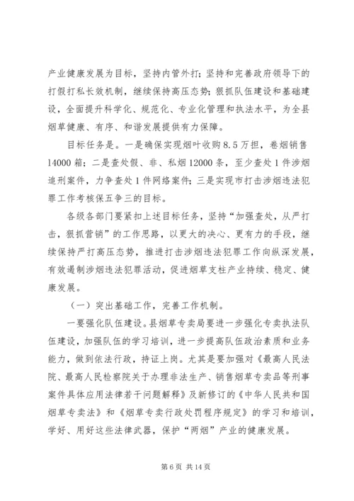 副县长在全县打击涉烟违法犯罪工作会议上的讲话 (2).docx