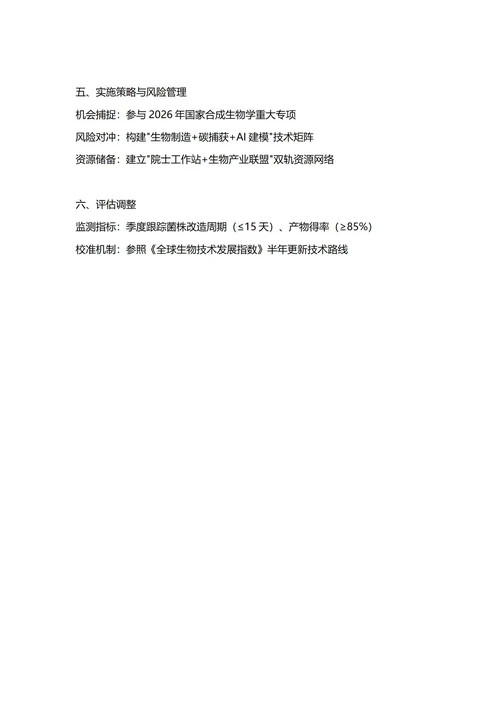 大学生职业生涯规划书(生物工程专业)