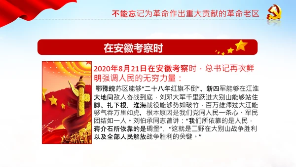 学习论中国共产党历史革命老区党史教育ppt