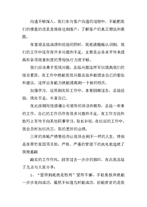 房地产公司工作总结