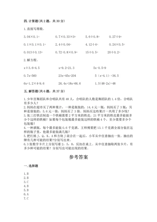 小学五年级上册数学期末考试试卷【各地真题】.docx