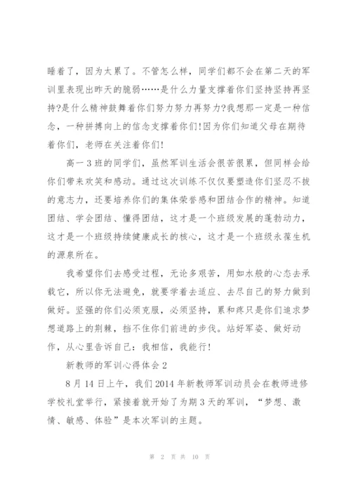 新教师的军训心得体会5篇通用.docx