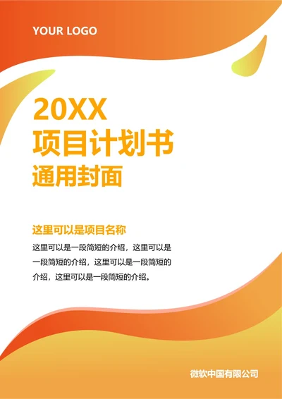 项目计划书封面