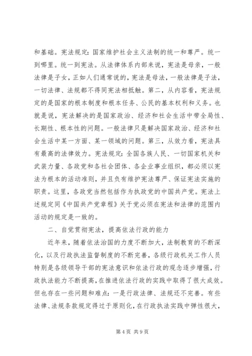 学习宪法心得体会范文.docx