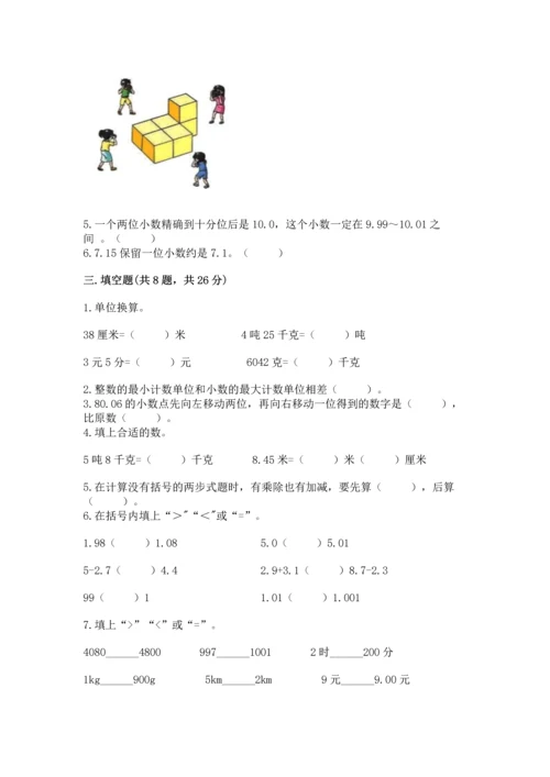 人教版四年级下册数学期中测试卷及答案（全优）.docx