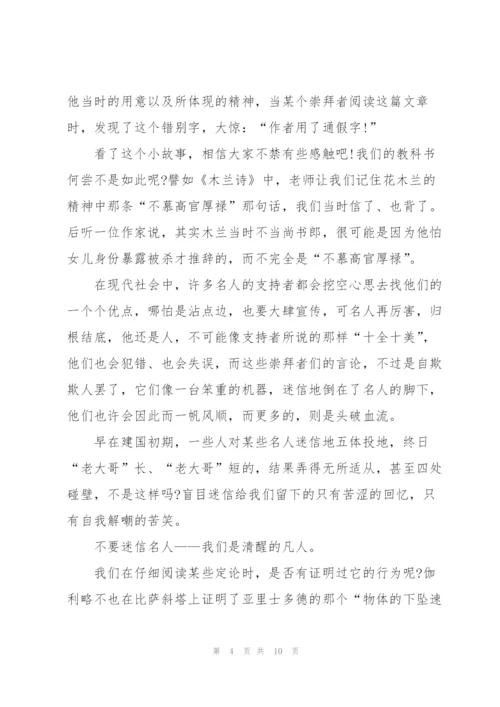 以尊重为话题的高考作文5篇.docx