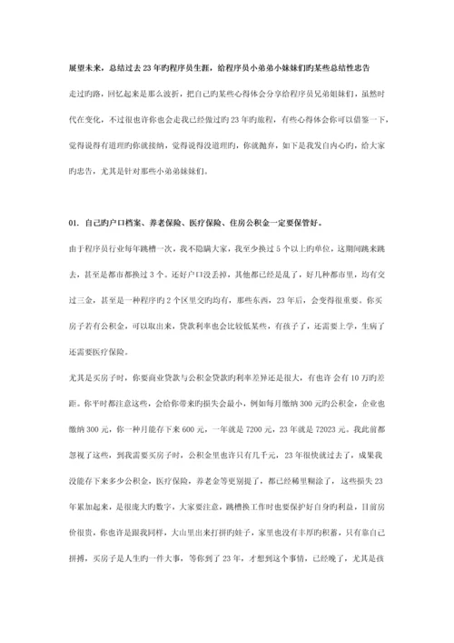 2023年程序员十年总结.docx