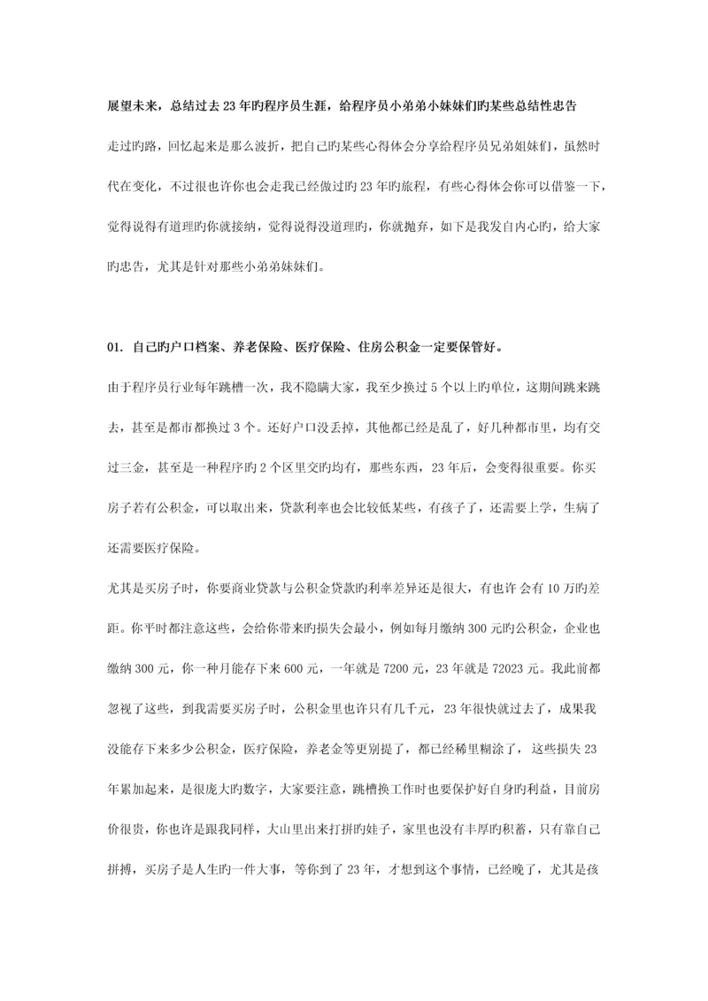 2023年程序员十年总结.docx