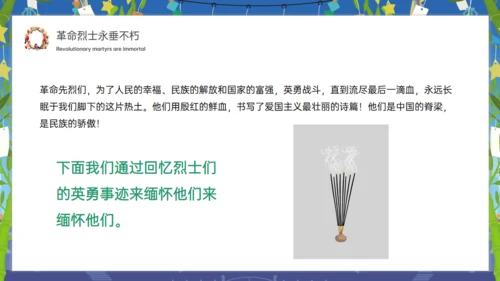 清明追思缅怀先烈通用PPT模板