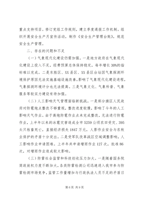 市气象局XX年上半年工作总结及下半年工作安排.docx