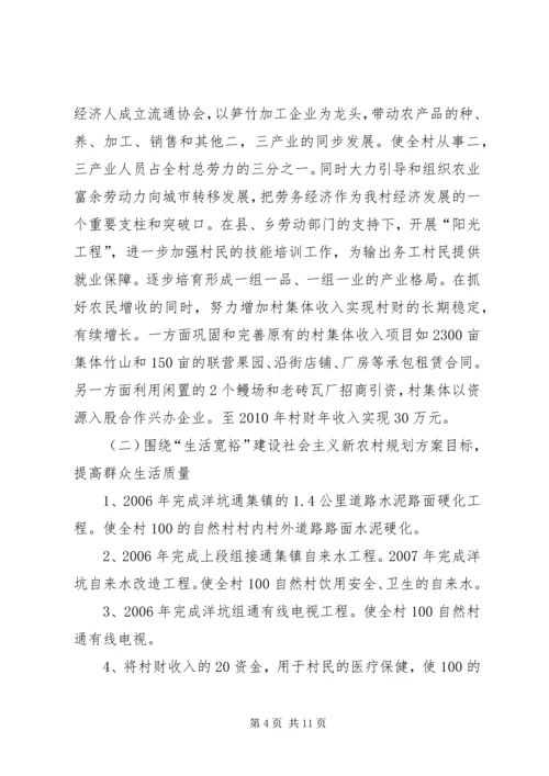 建设社会主义新农村规划方案 (4).docx