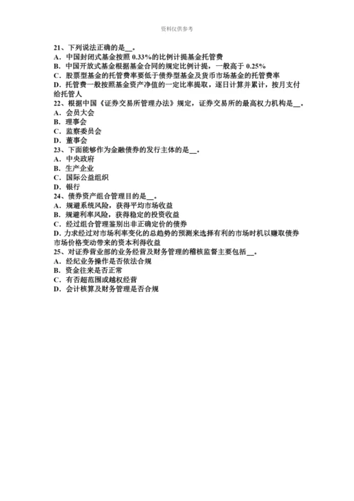 上半年浙江省证券从业资格考试证券投资基金的收入、风险与信息披露试题.docx