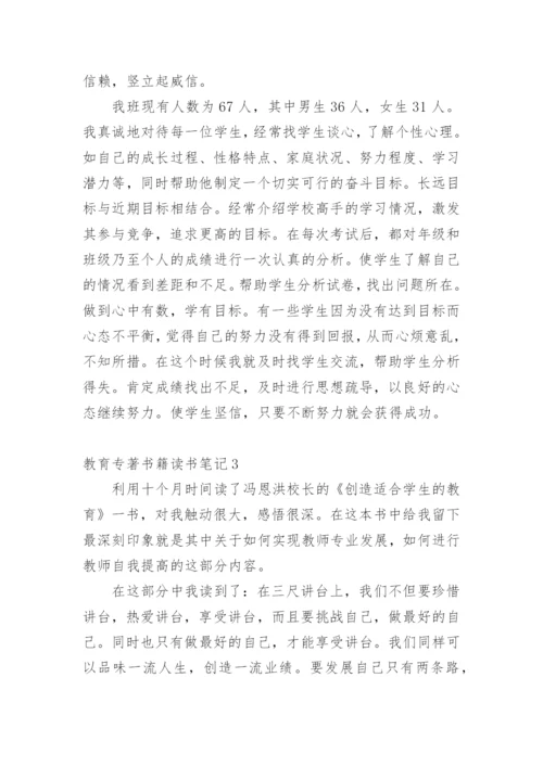 教育专著书籍读书笔记.docx