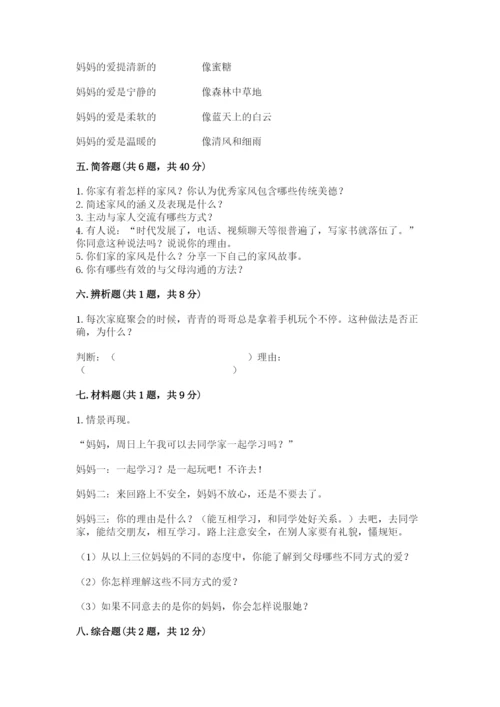 道德与法治五年级下册第一单元《我们是一家人》测试卷附答案【b卷】.docx