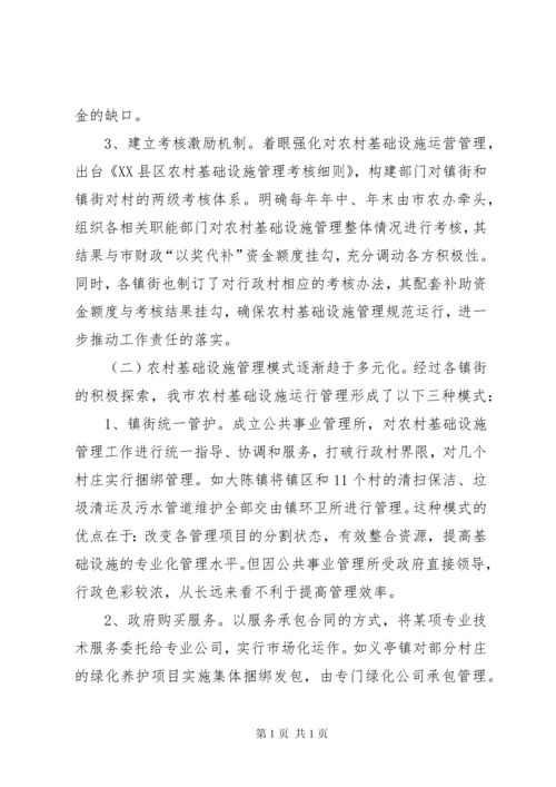 农村基础设施管理调研报告.docx