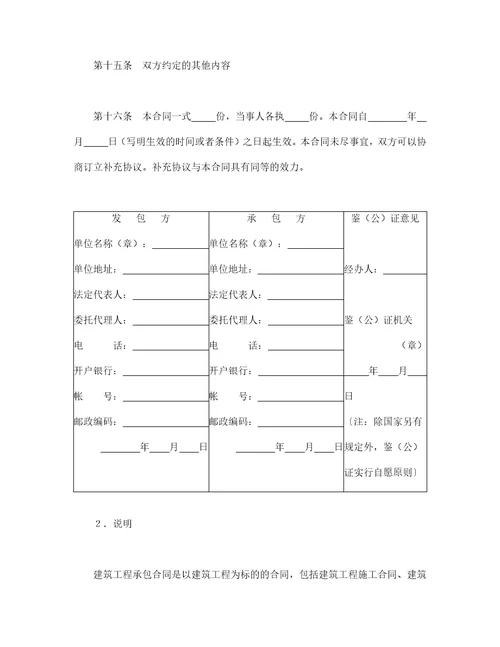 建筑工程承包合同