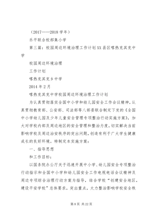 环境治理工作计划.docx